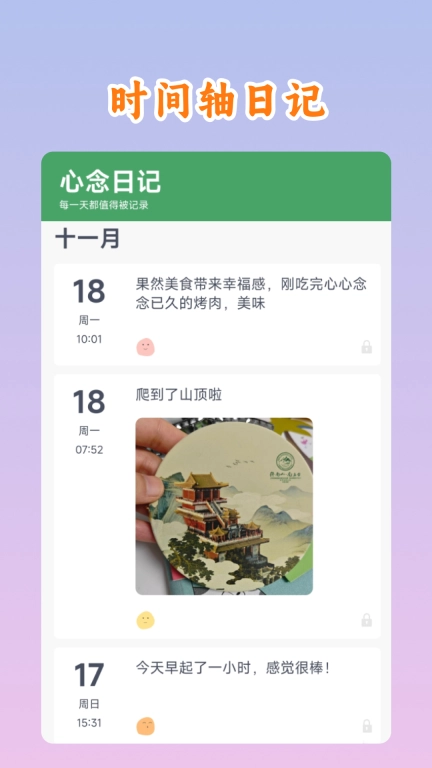 心念日记-密码锁保护