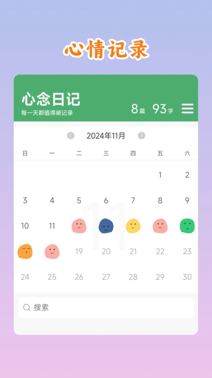 心念日记-密码锁保护