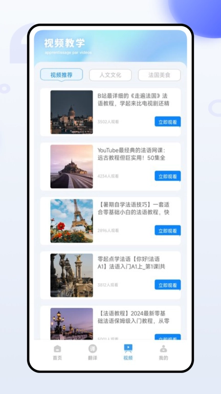 法语翻译官