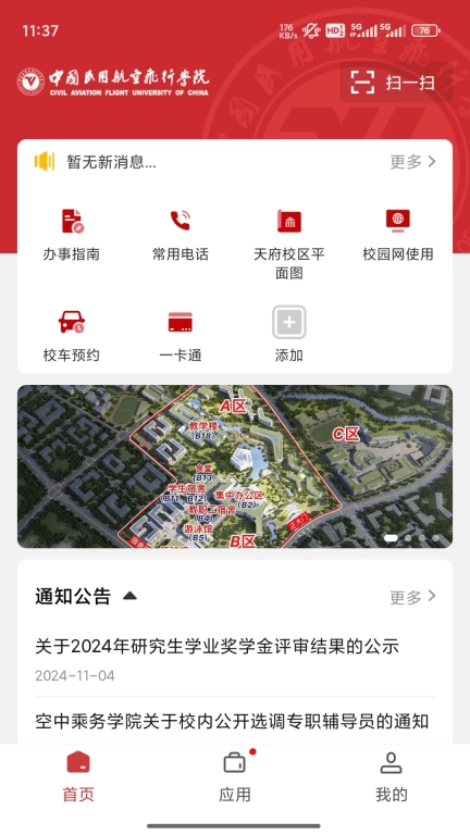 中飞院