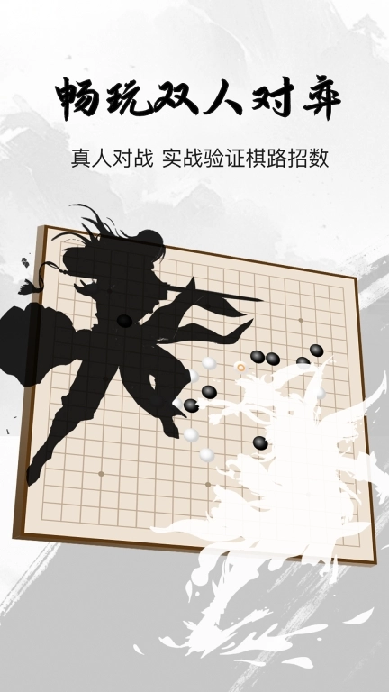全民围棋