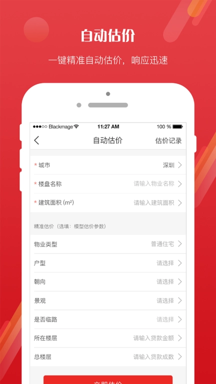 世联EVS个贷管家