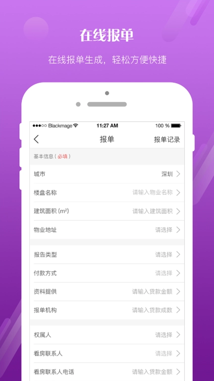 世联EVS个贷管家