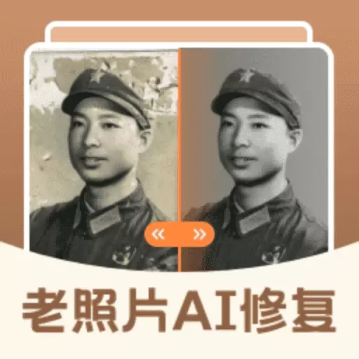 老照片AI修复-照片时光机