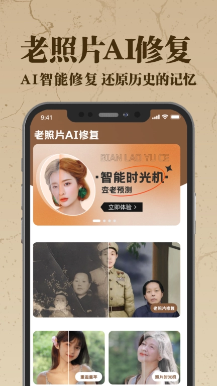老照片AI修复-照片时光机
