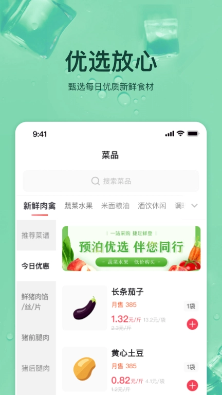 预泊优选