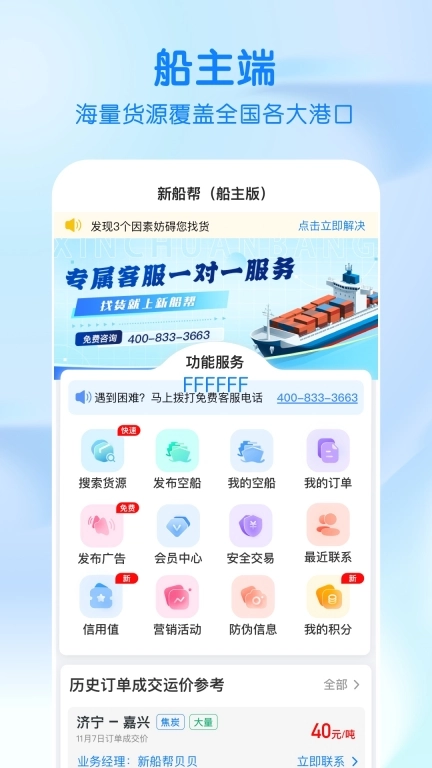 新船帮船主端