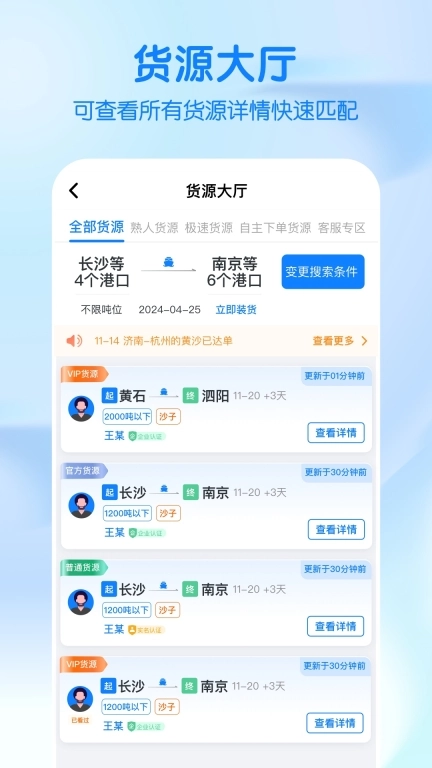 新船帮船主端