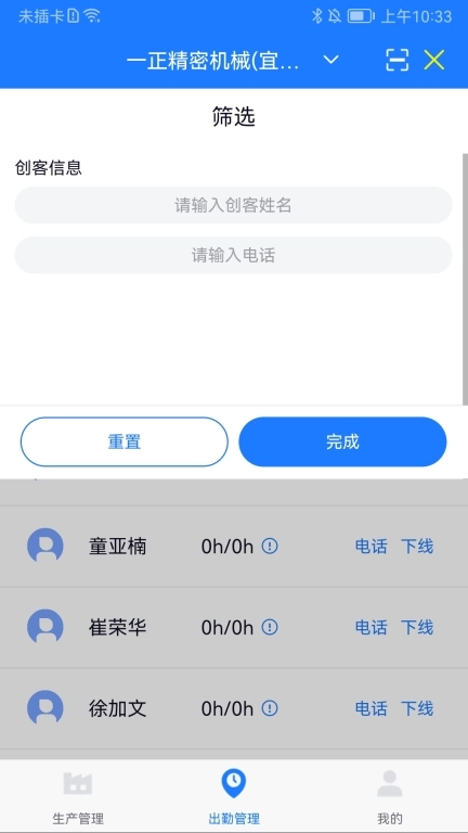 客创智造生管端