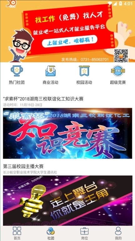 就业吧
