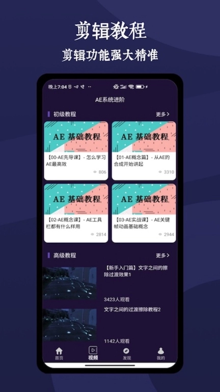 AE剪辑大师