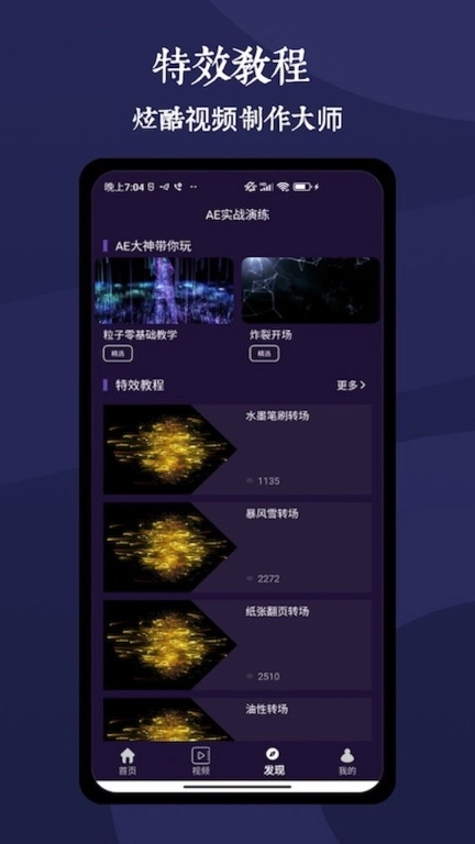AE剪辑大师
