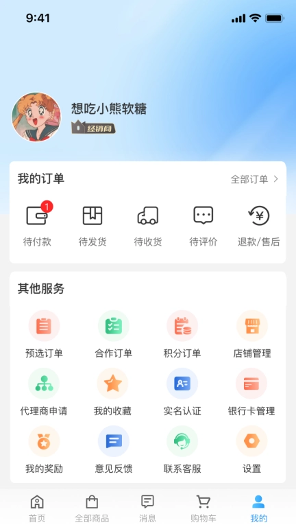 盛宇经销端