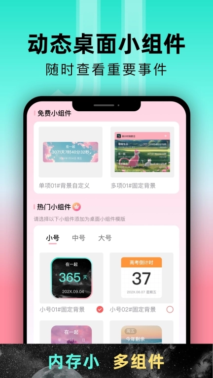 一古倒计时-重要日倒数提醒