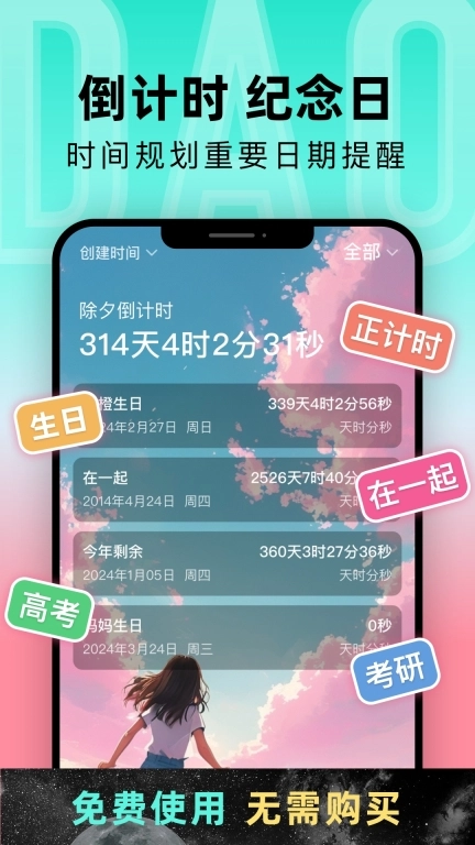 一古倒计时-重要日倒数提醒