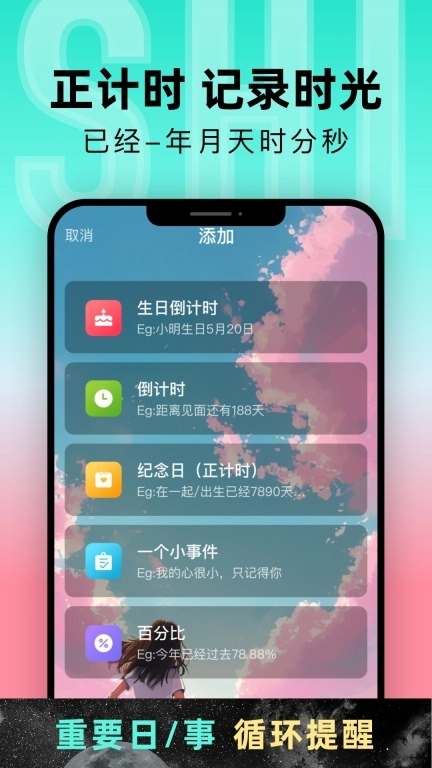 一古倒计时-重要日倒数提醒