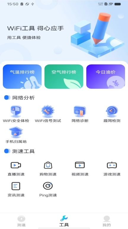 WiFi万控钥匙-WiFi安全检测