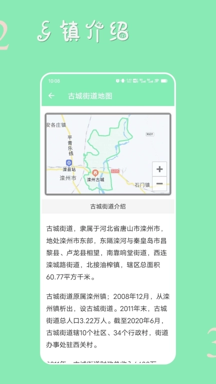 乡镇地图