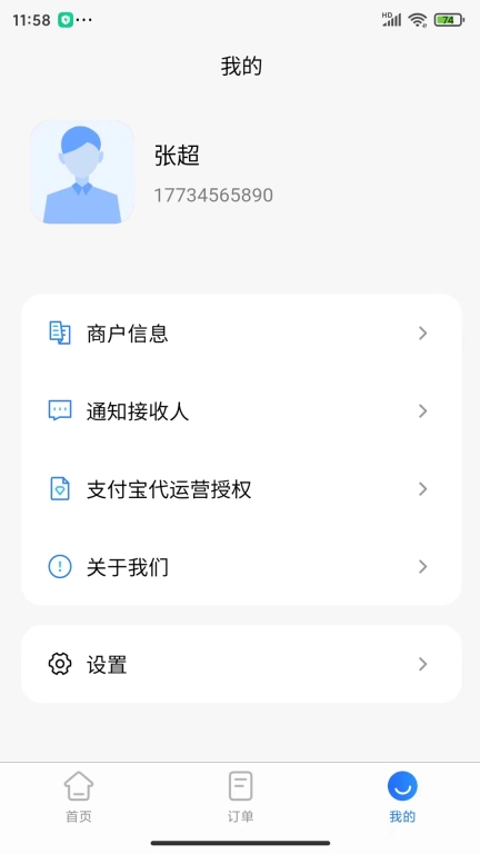 米来呗商户通