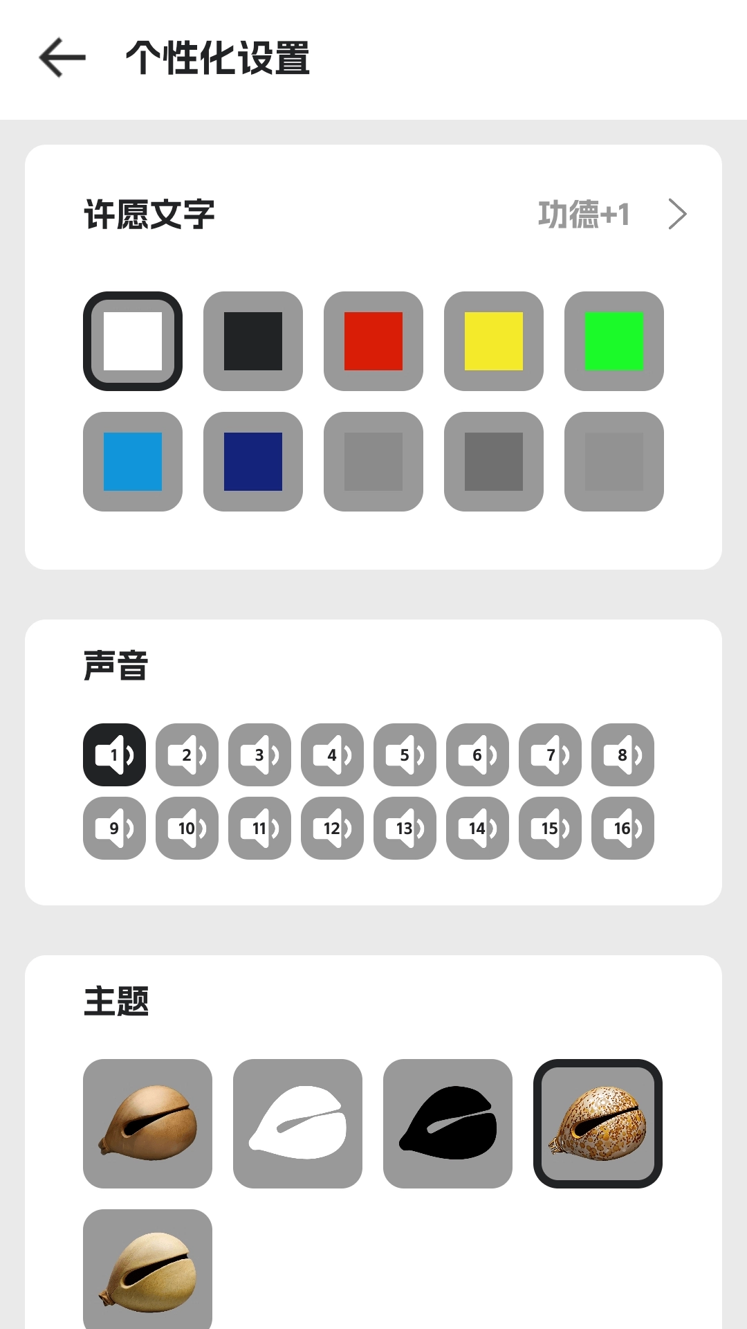 幽幽木鱼-解压神器