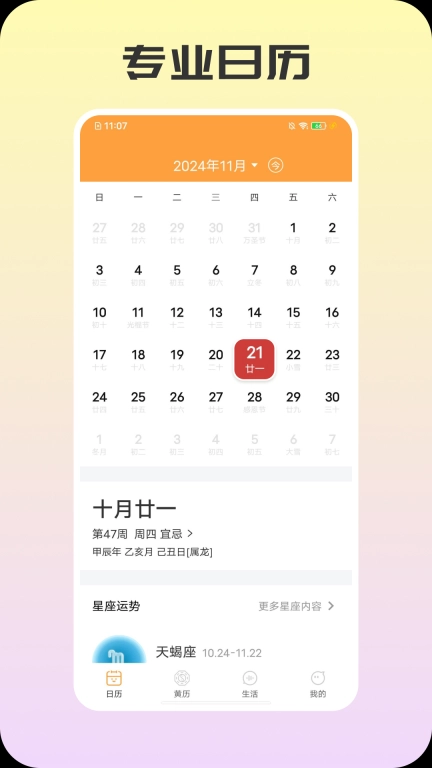 拾光万年历