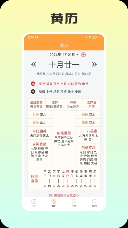 拾光万年历