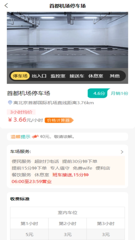 哈哈停车