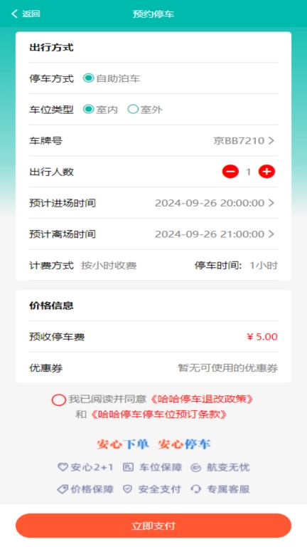 哈哈停车