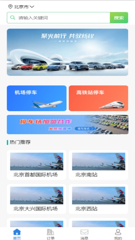 哈哈停车