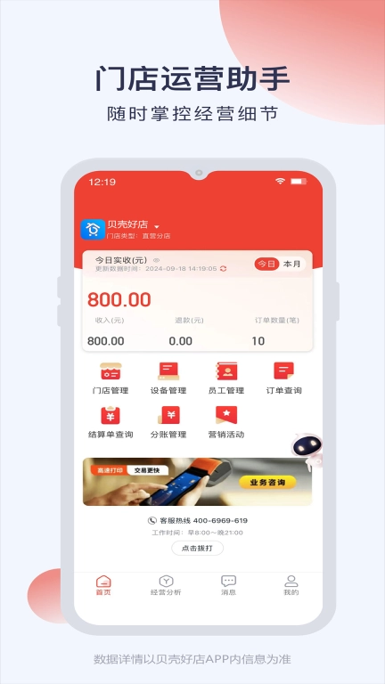 好店掌柜