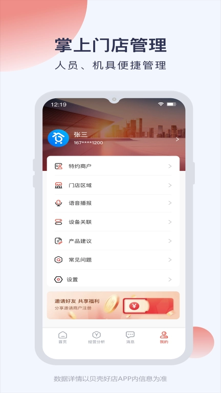 好店掌柜