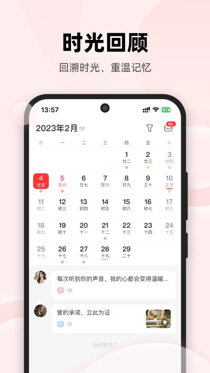 侣途-情侣日记记录一生情侣空间