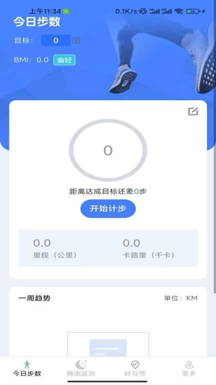 计步超