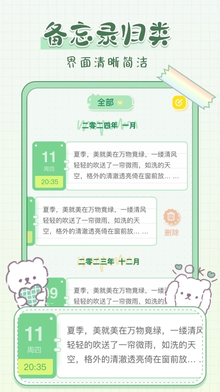 免费便签记事日记-备忘录笔记本
