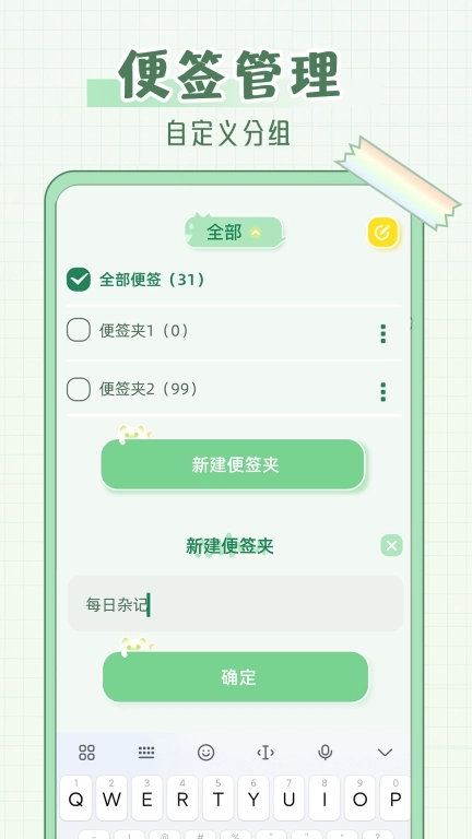 免费便签记事日记-备忘录笔记本