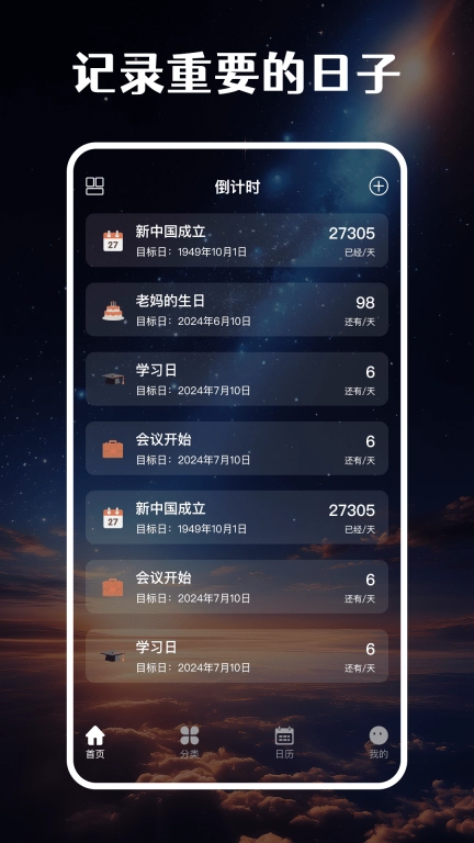 倒计时air-Days倒计时提醒