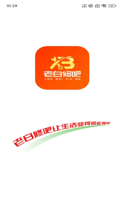 老白修吧