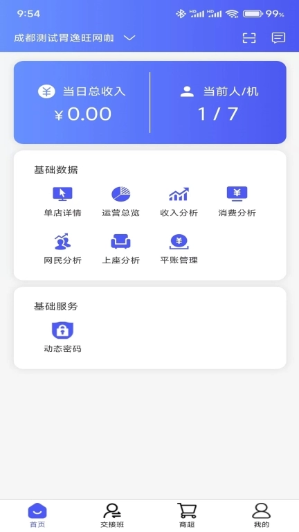 旺旺吧网吧版