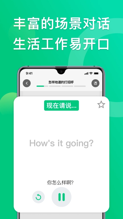 狐说英语-专注口语大胆说