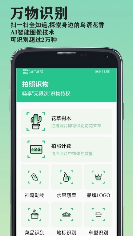 山图万物识别-万物识别