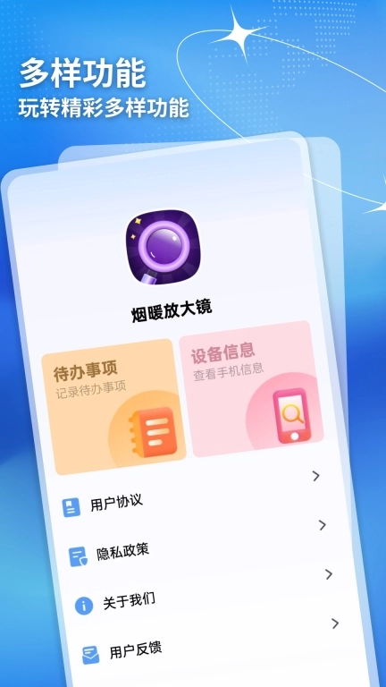 烟暖放大镜