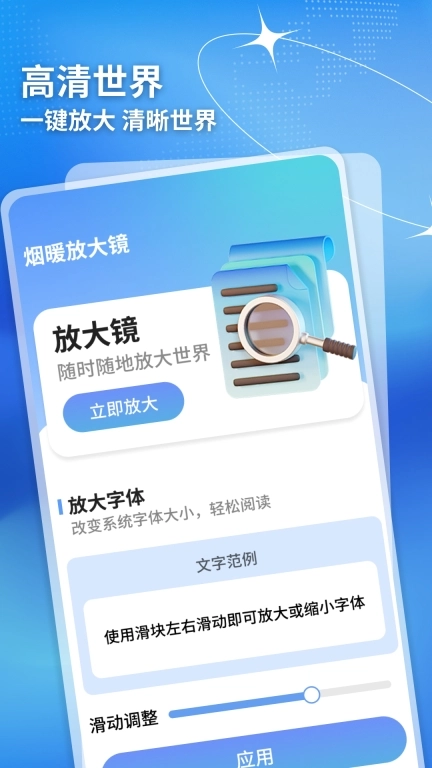 烟暖放大镜