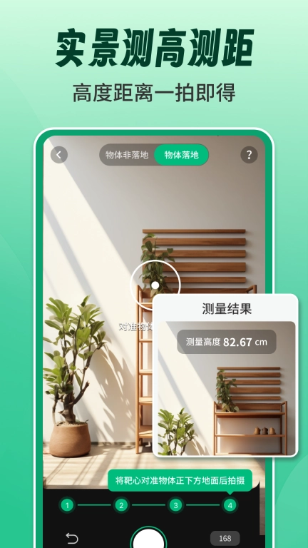AR测量测距计数王-精准测量尺子