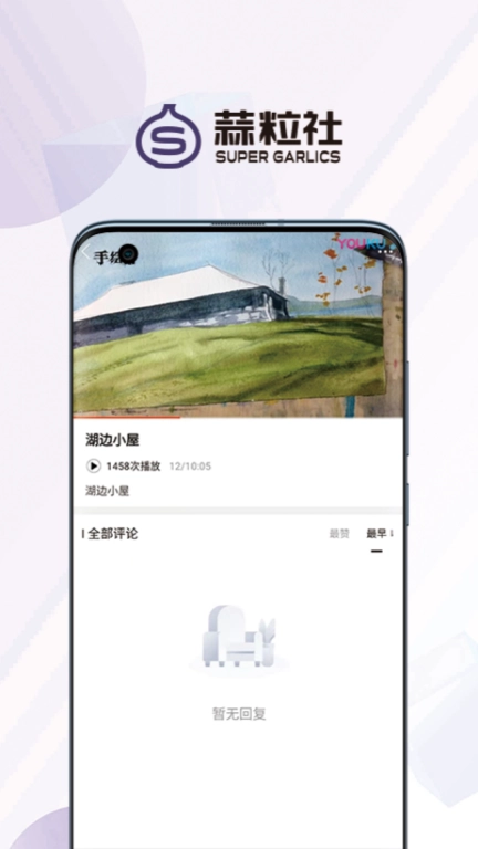 蒜粒社