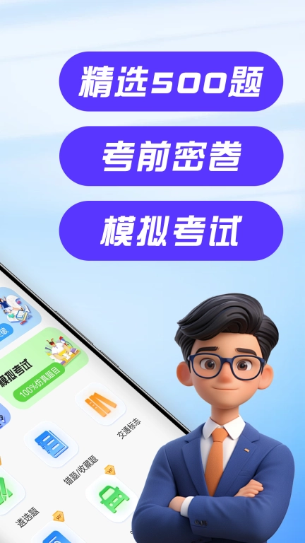 驾考科目宝-驾校学车驾照考试