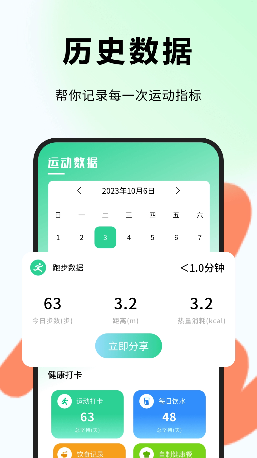 运动计步大师