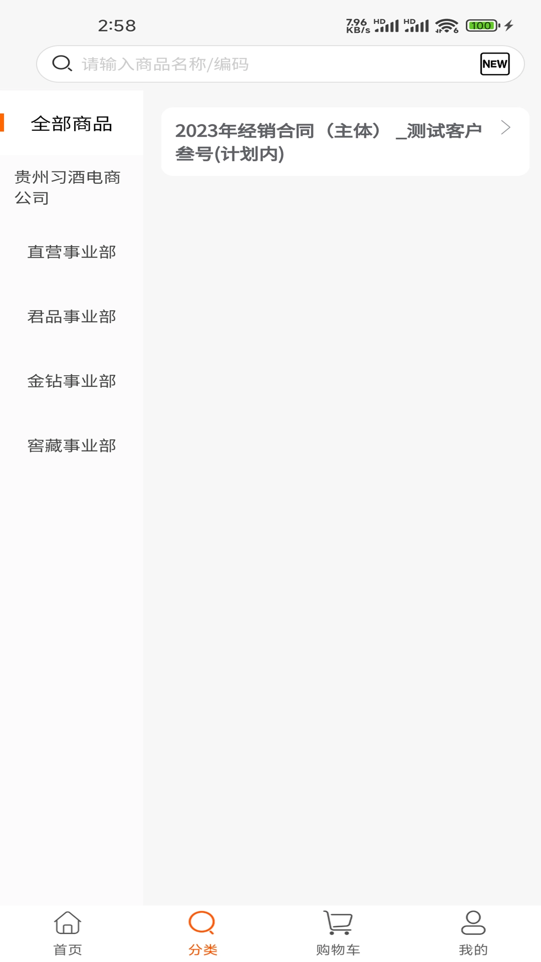 习酒渠道云