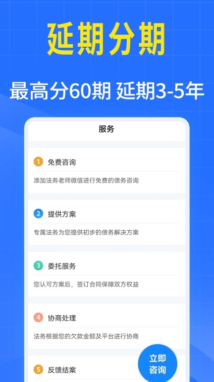 全民负债上岸-逾期处理平台