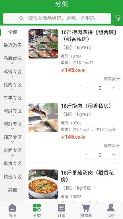 肉公子