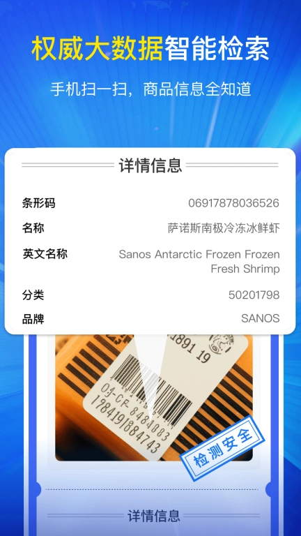 进口食品安全查询宝-食品安全专家